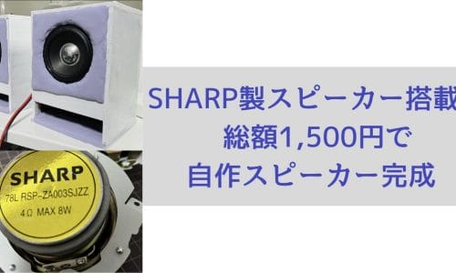 SHARP自作_アイキャッチ