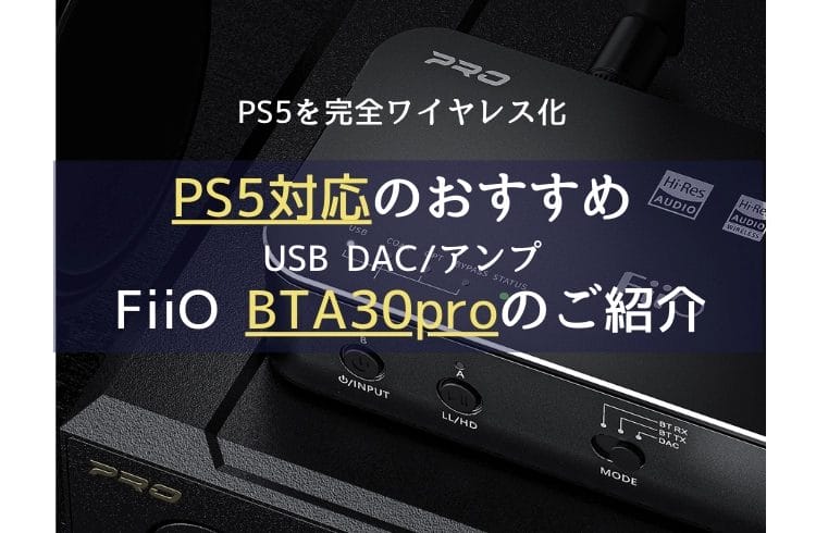 Ps5対応・推奨 Usb Dacアンプ アイキャッチ