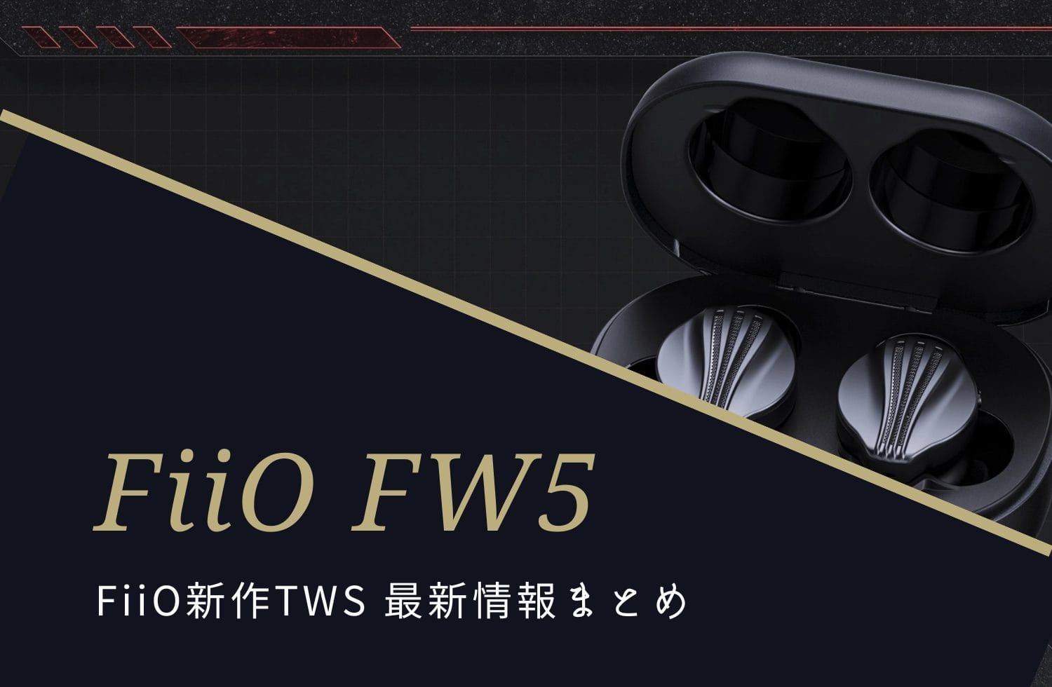 新品 FiiO FW5 ワイヤレスイヤホン AK4332 Bluetooth
