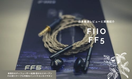 FF5 日本最速レビューと実機紹介