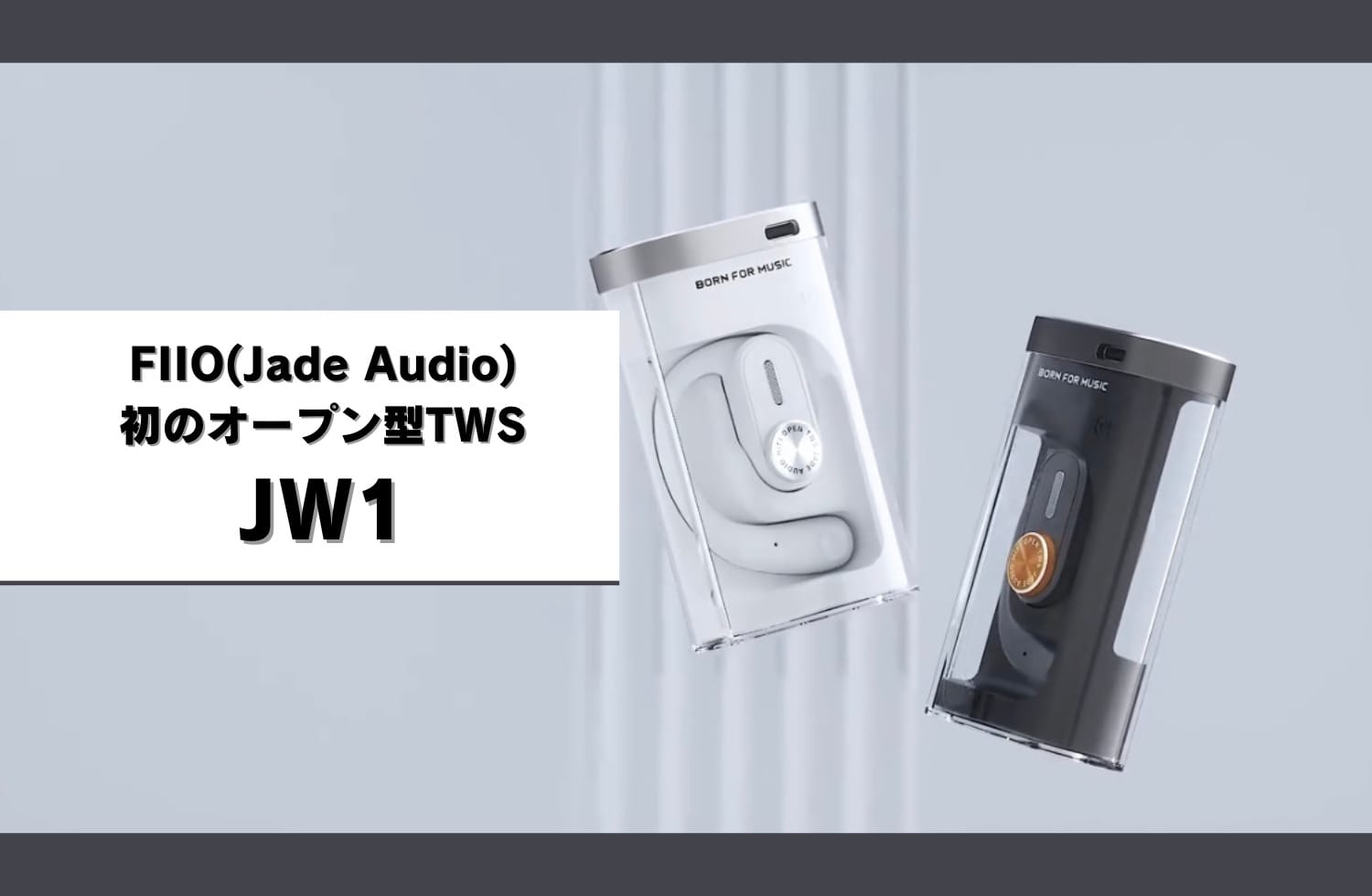 Fiio（jade Audio）初 オープン型tws Jw1