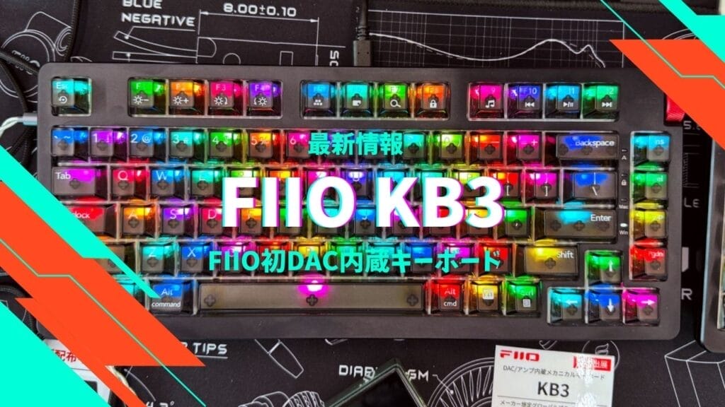 Fiio Kb3情報v2